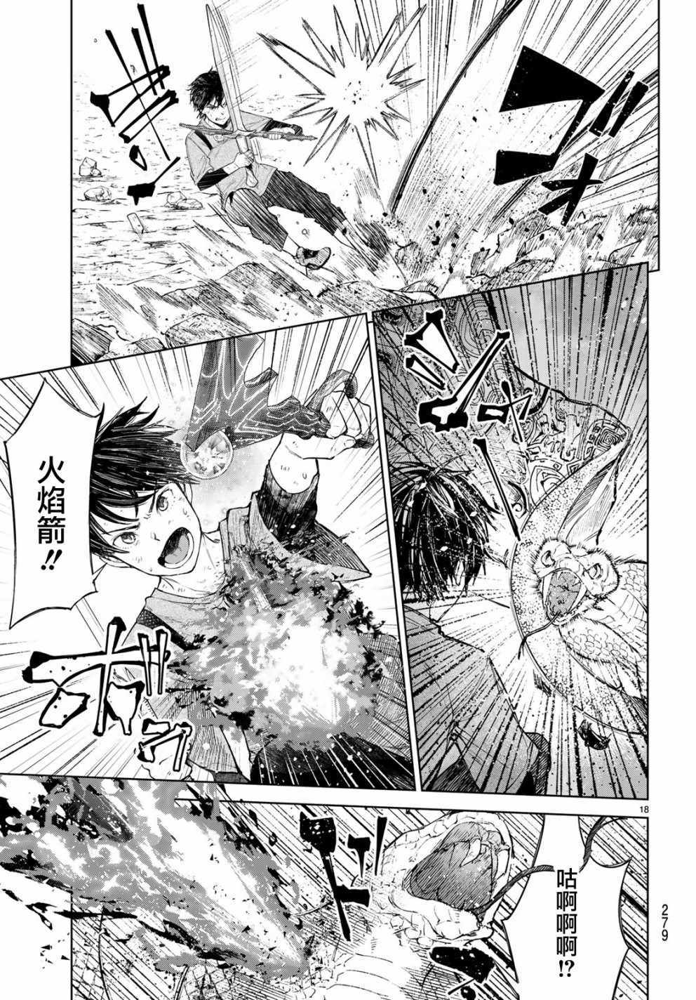Goodbye！异世界转生 第7话 第18页