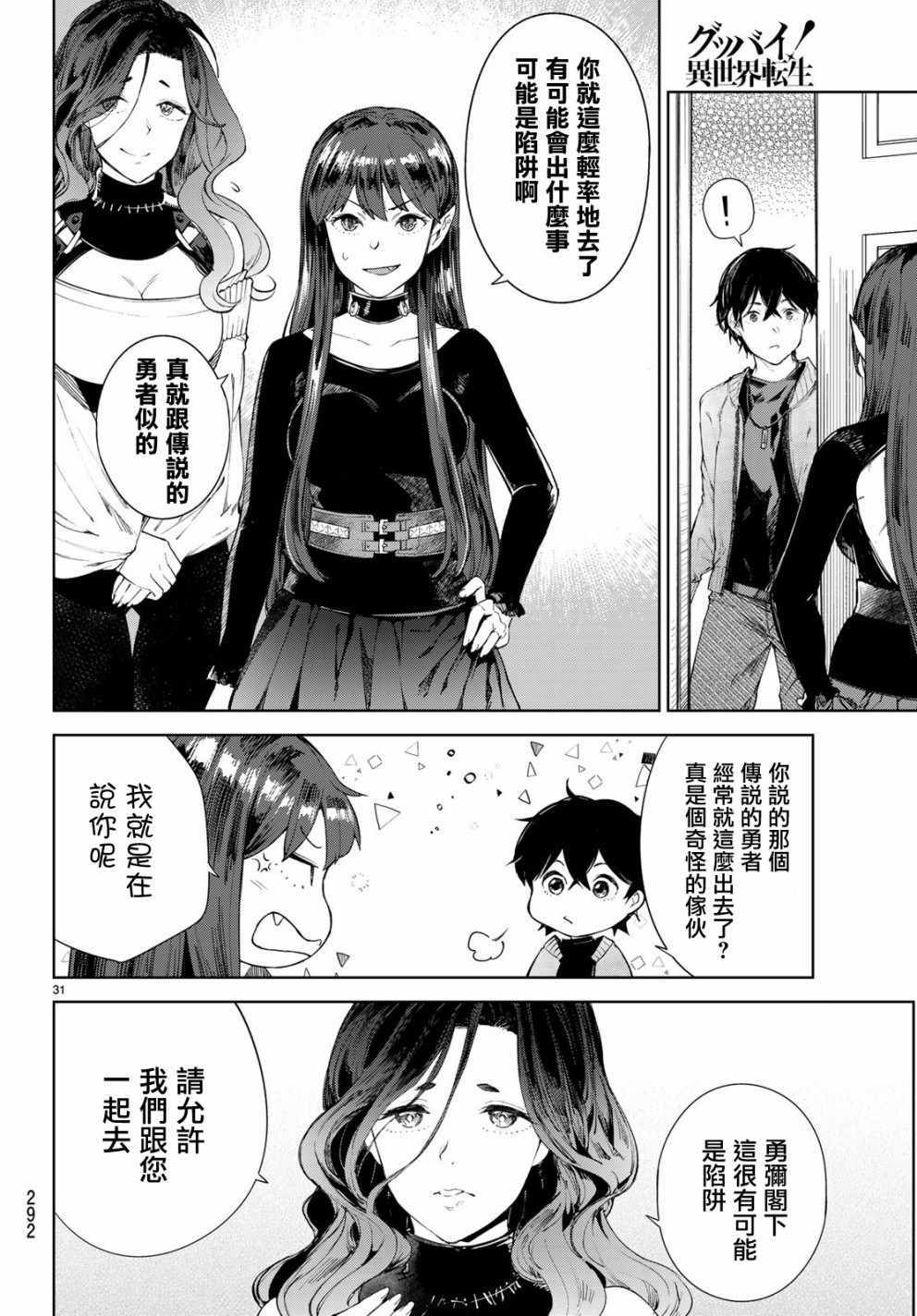 Goodbye！异世界转生 第7话 第31页