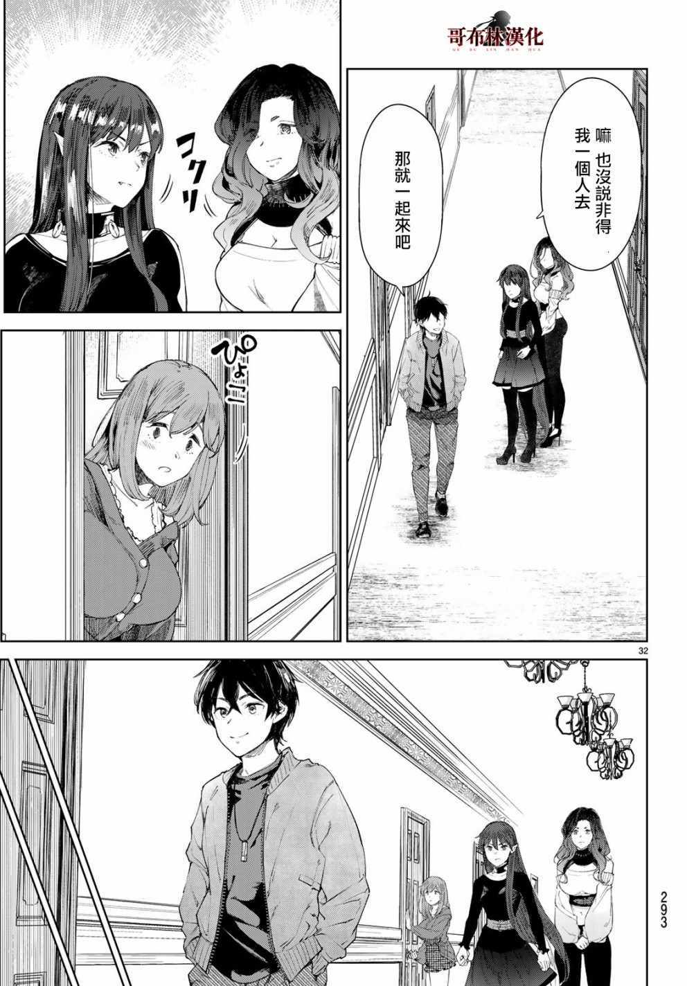 Goodbye！异世界转生 第7话 第32页