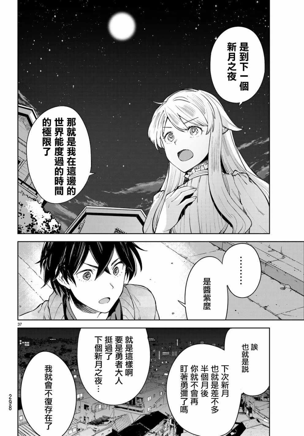 Goodbye！异世界转生 第7话 第37页