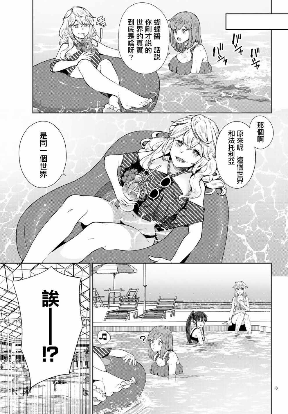Goodbye！异世界转生 第7话 第8页