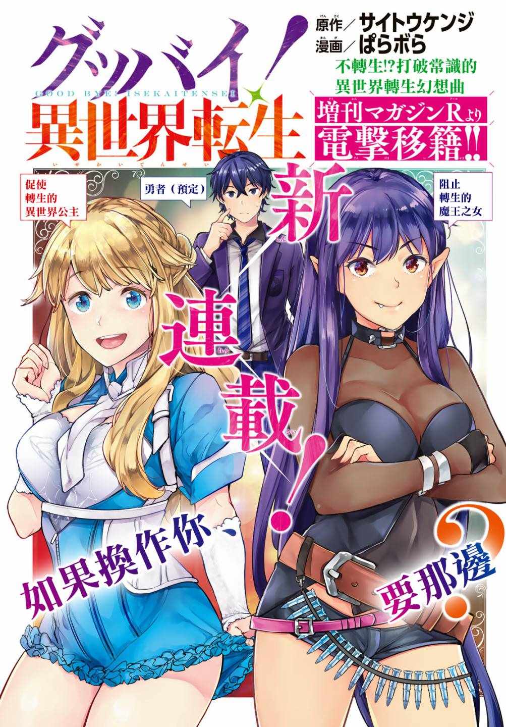 Goodbye！异世界转生 第8话 第1页