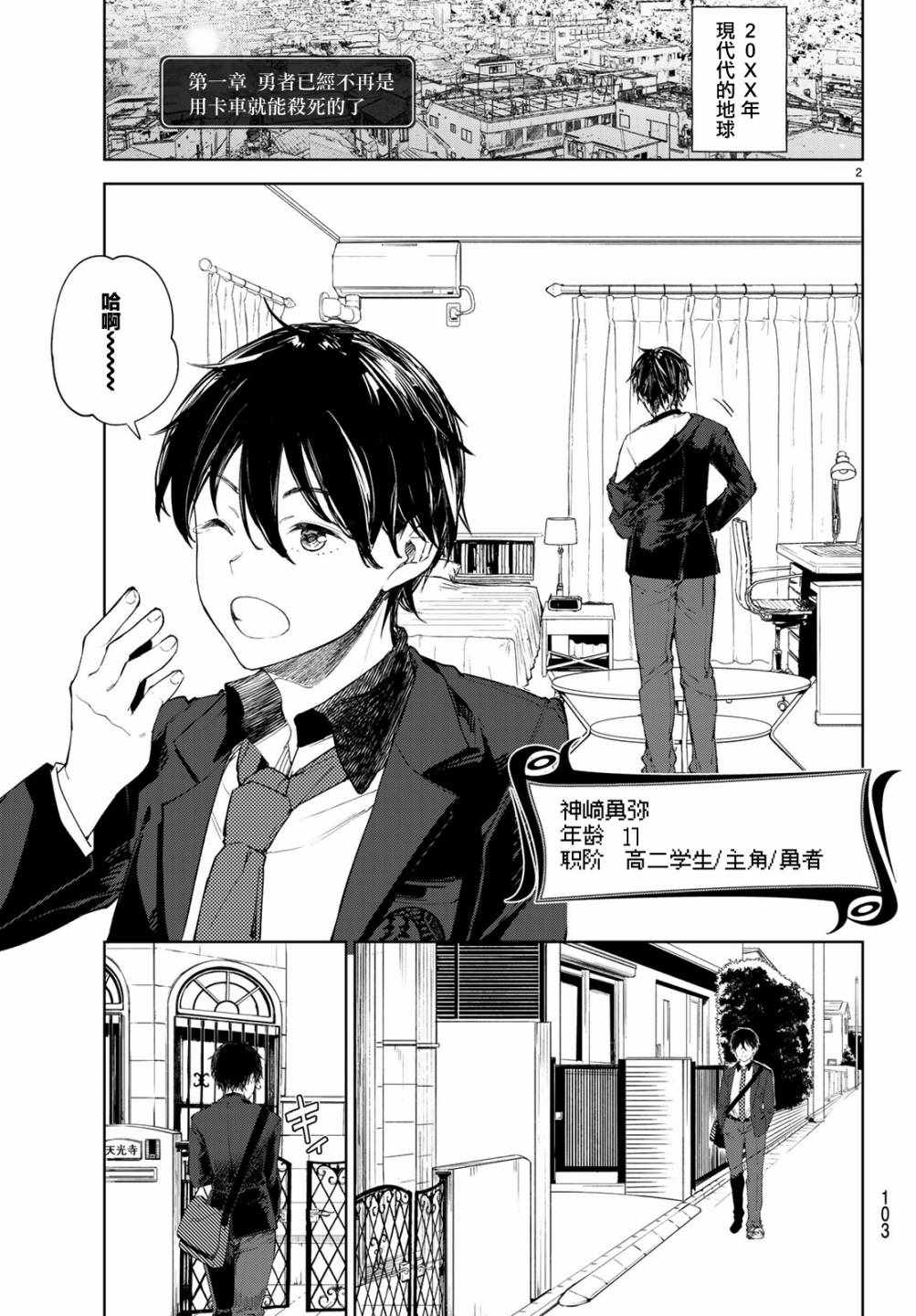 Goodbye！异世界转生 第8话 第2页