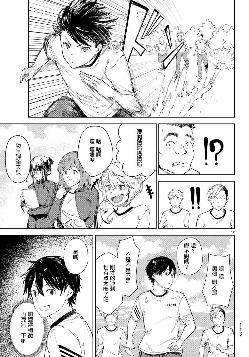 Goodbye！异世界转生 第8话 第12页