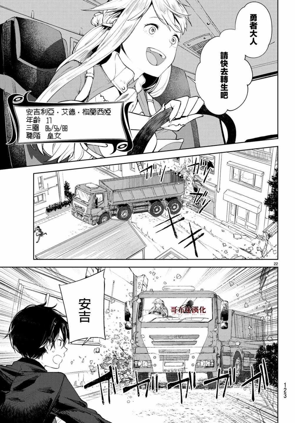 Goodbye！异世界转生 第8话 第22页