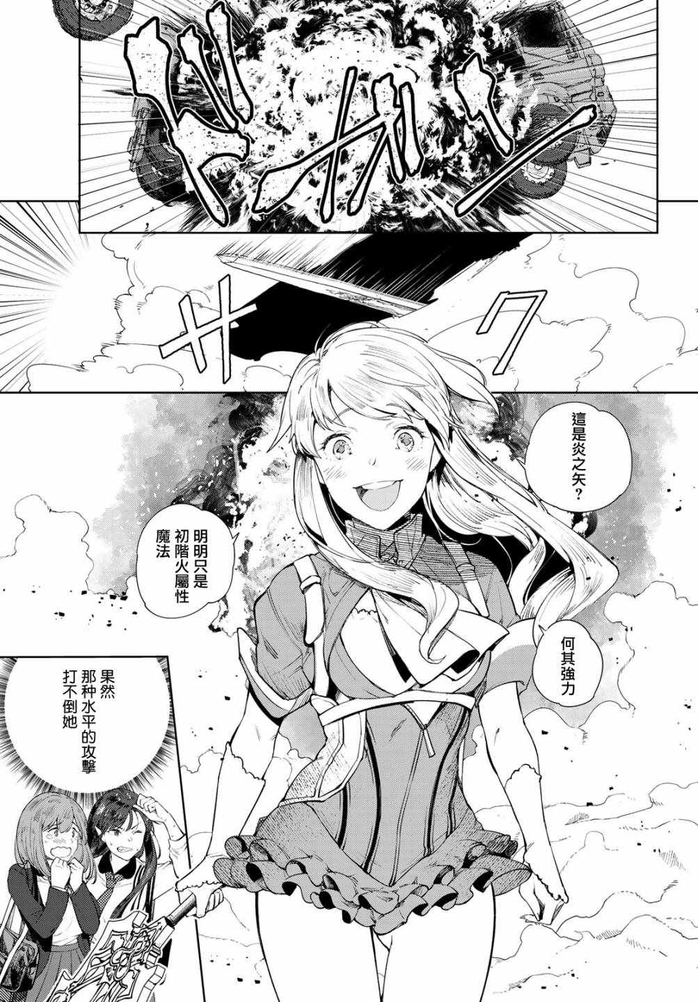 Goodbye！异世界转生 第8话 第26页