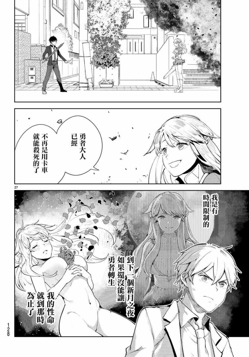 Goodbye！异世界转生 第8话 第27页