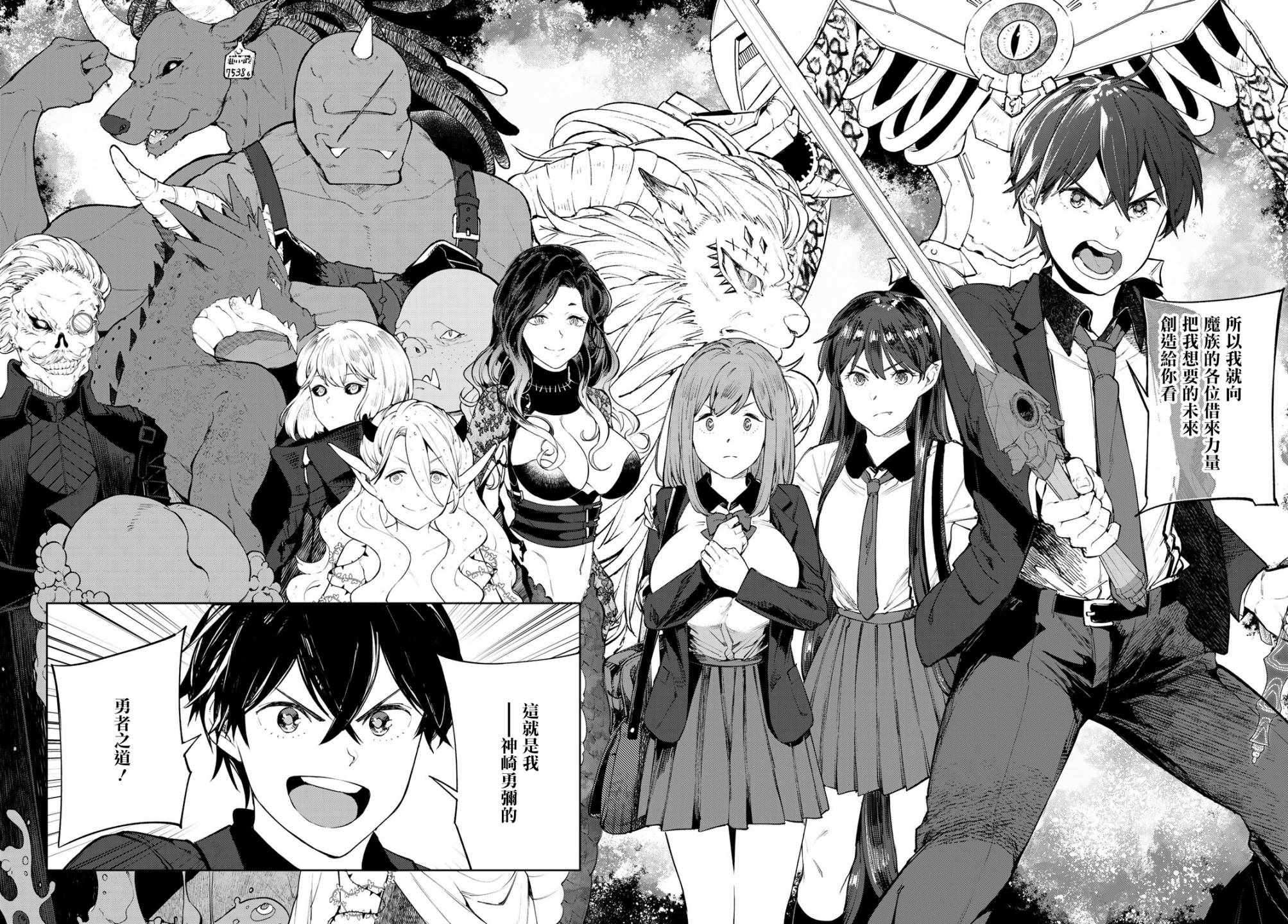 Goodbye！异世界转生 第8话 第29页