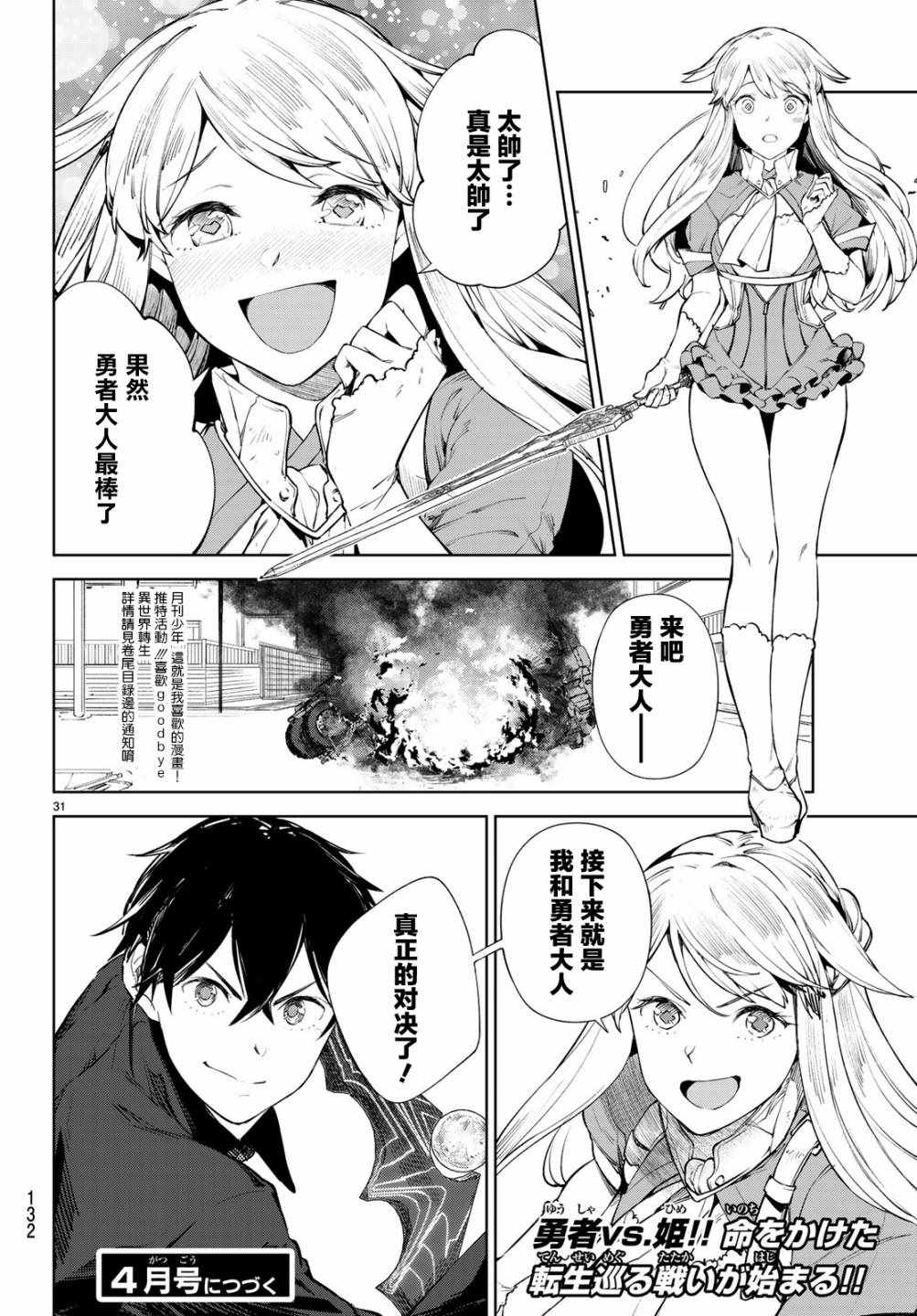 Goodbye！异世界转生 第8话 第30页