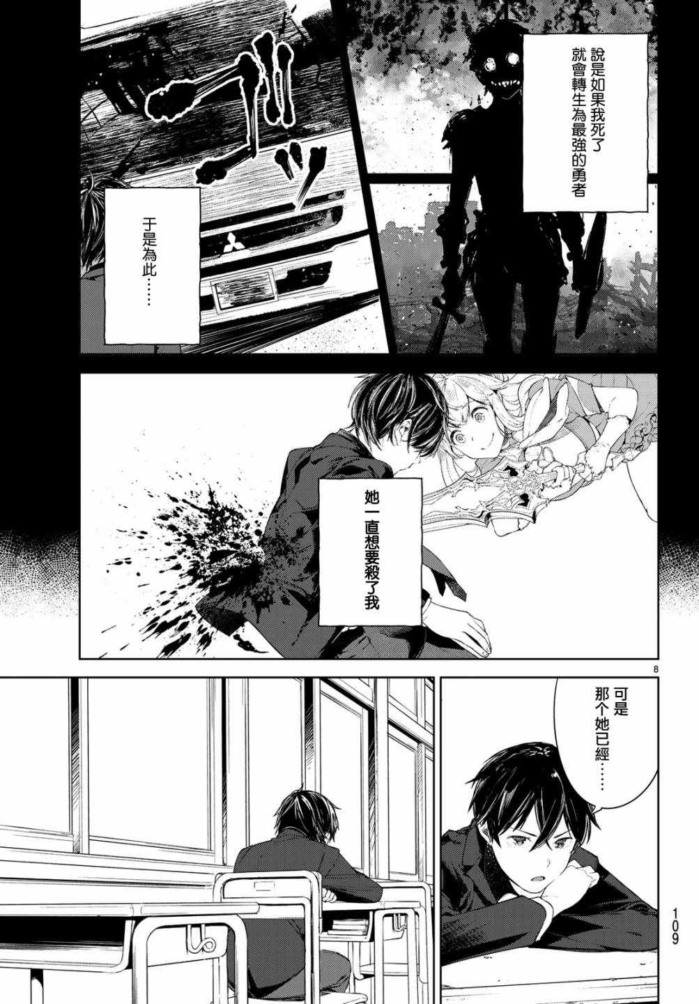 Goodbye！异世界转生 第8话 第8页