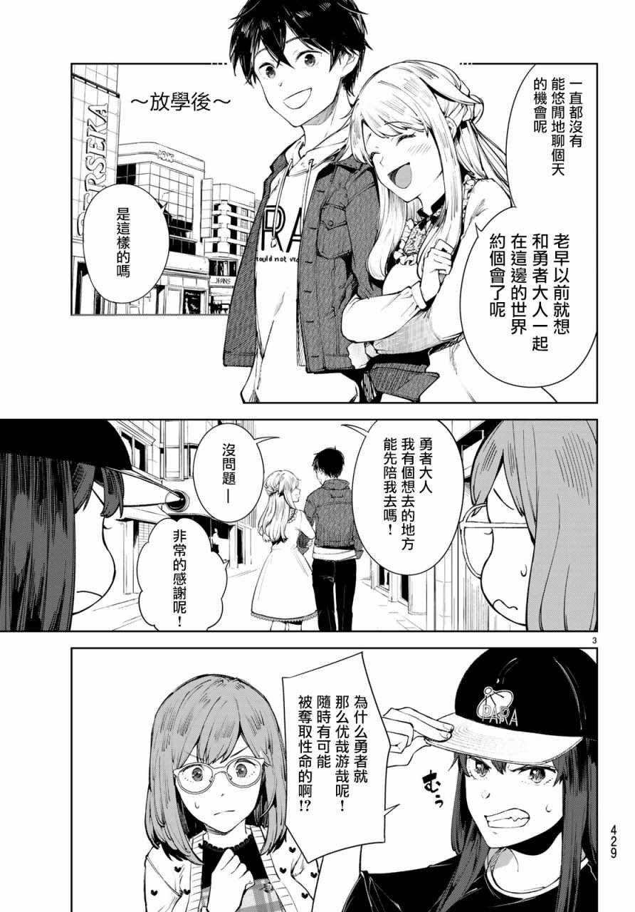Goodbye！异世界转生 第9话 第3页