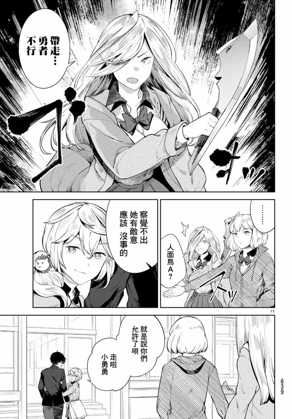 Goodbye！异世界转生 第10话 第11页