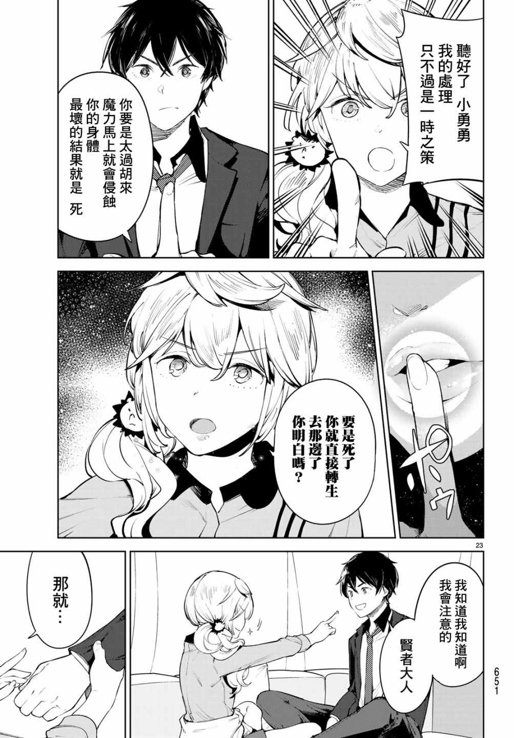 Goodbye！异世界转生 第10话 第23页