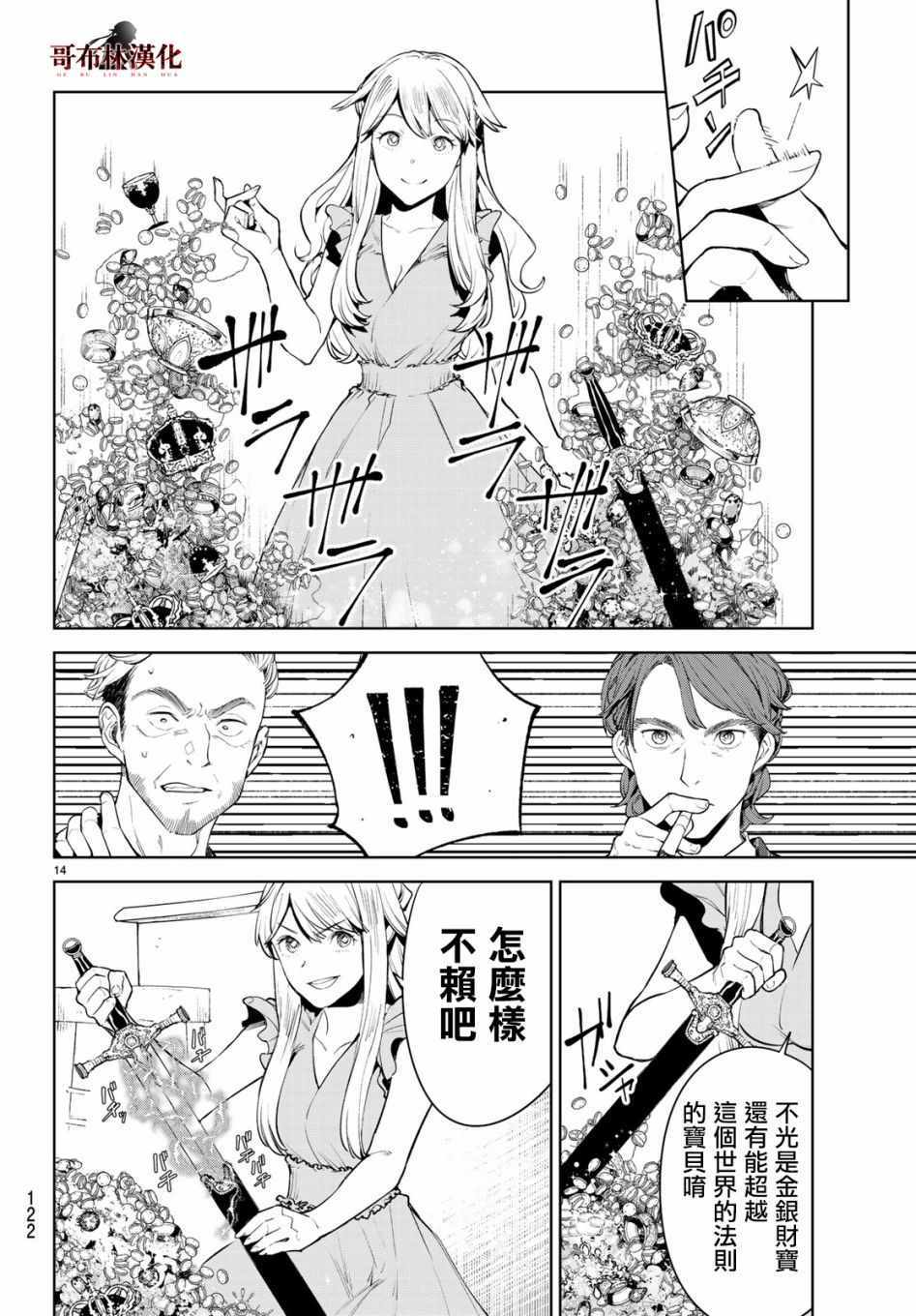 Goodbye！异世界转生 第11话 第13页