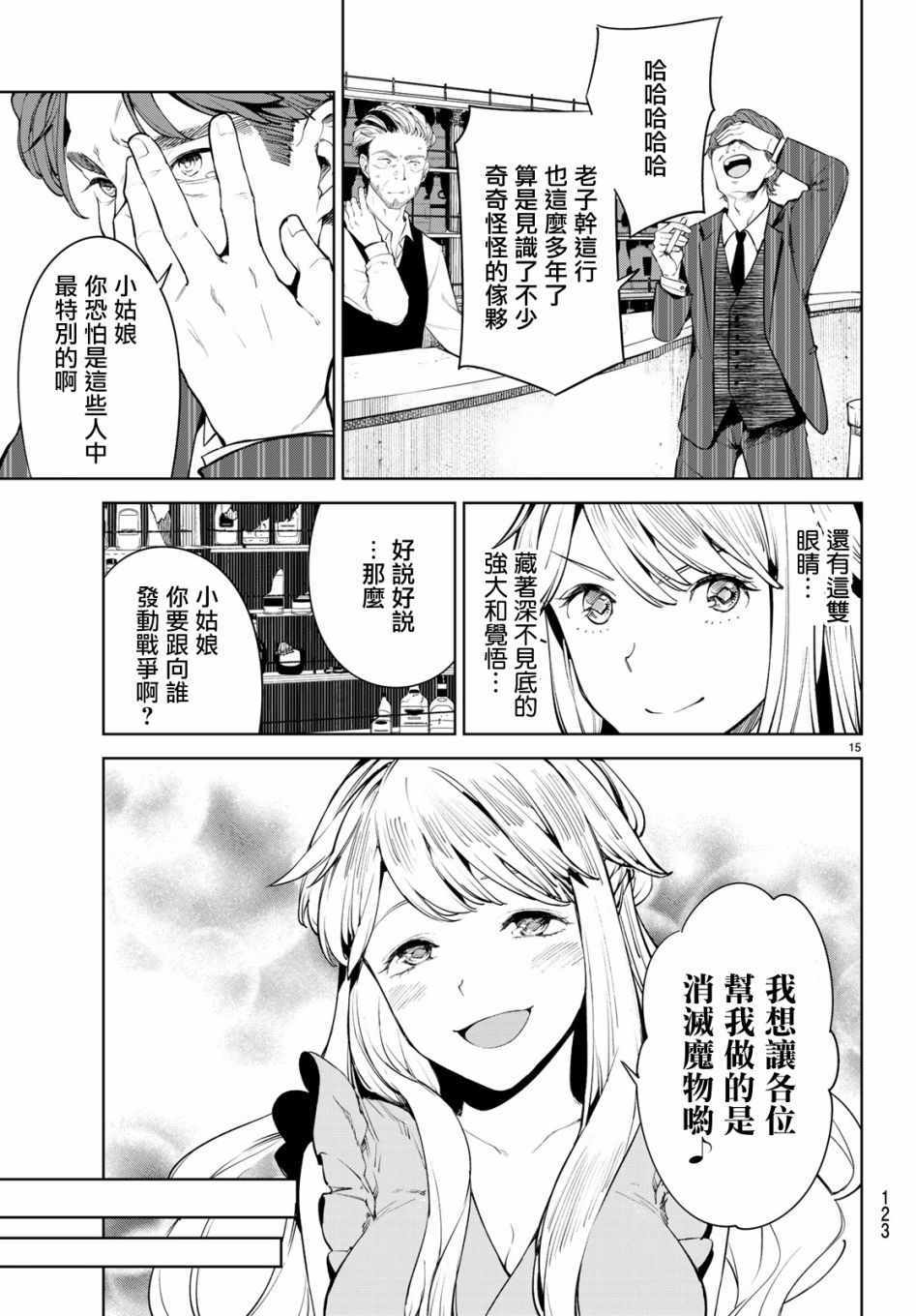 Goodbye！异世界转生 第11话 第14页