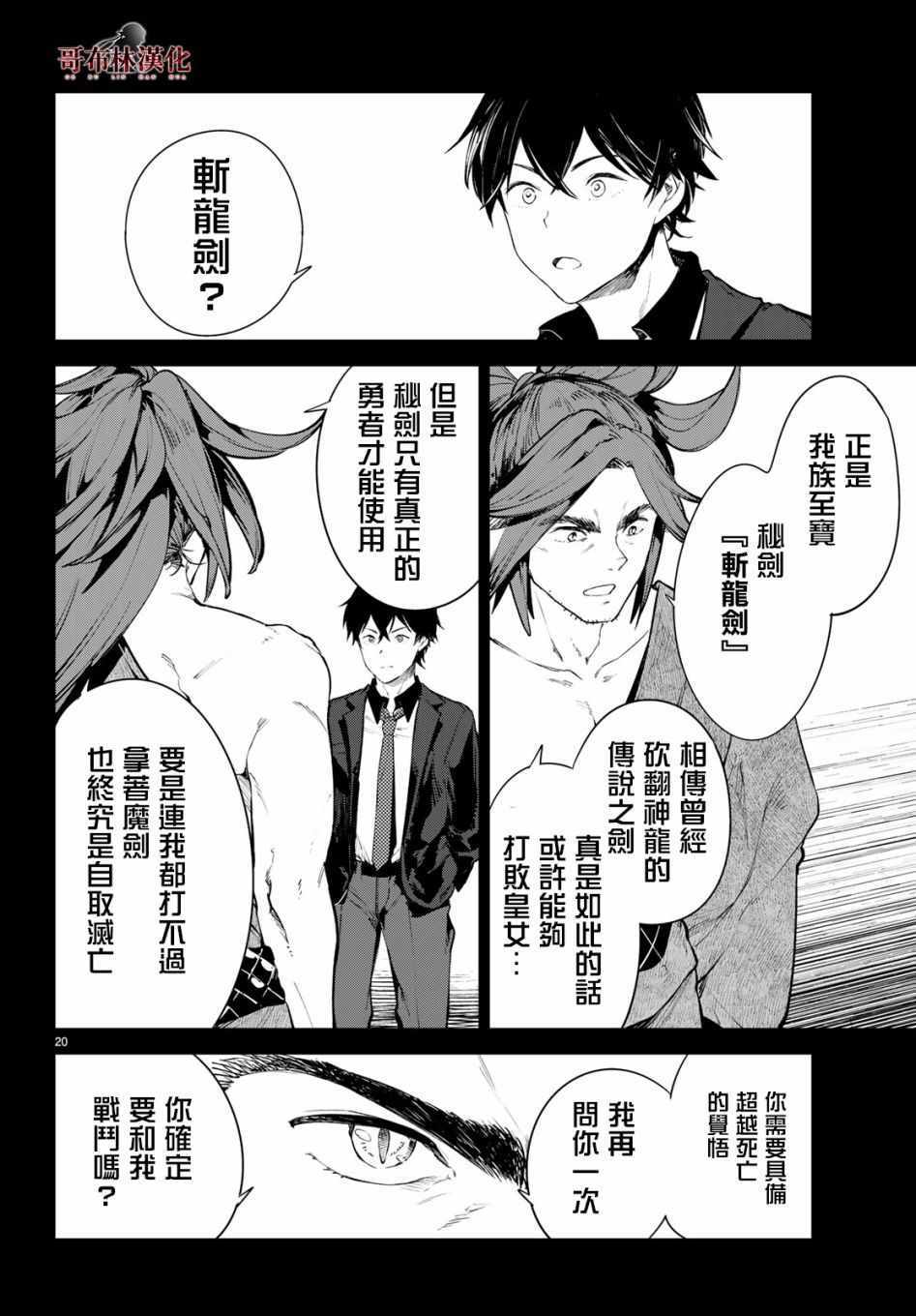 Goodbye！异世界转生 第11话 第19页