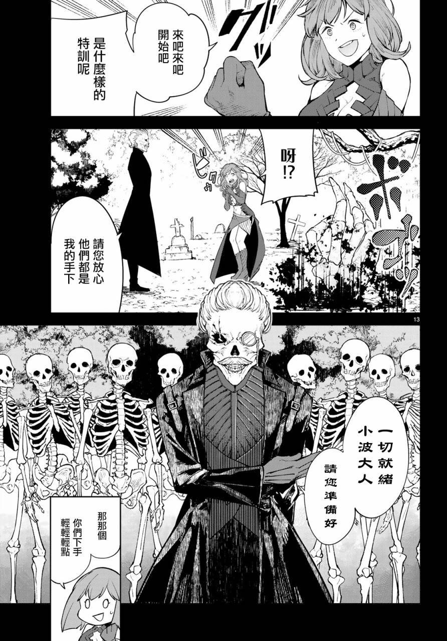 Goodbye！异世界转生 第13话 这就是异世界的力量吗！ 第13页