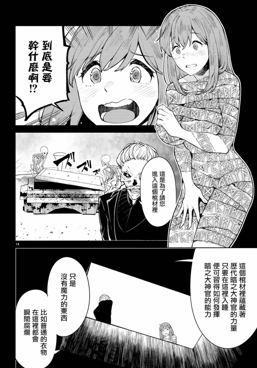 Goodbye！异世界转生 第13话 这就是异世界的力量吗！ 第14页