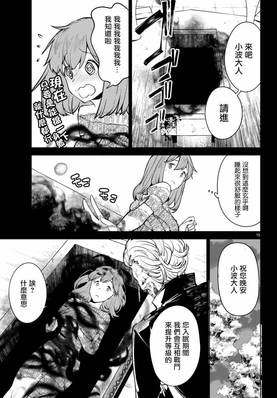 Goodbye！异世界转生 第13话 这就是异世界的力量吗！ 第15页