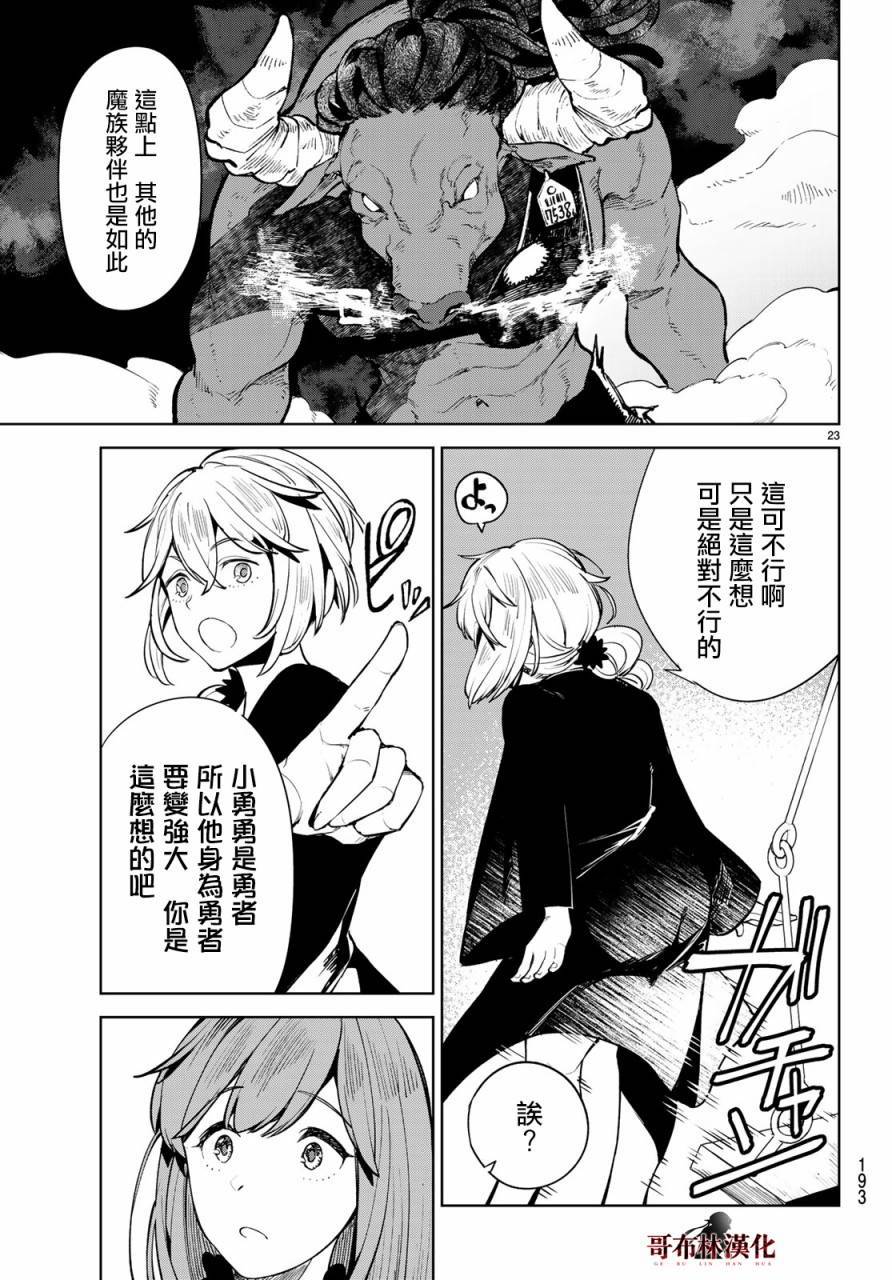Goodbye！异世界转生 第13话 这就是异世界的力量吗！ 第23页
