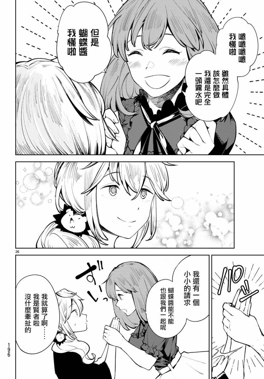 Goodbye！异世界转生 第13话 这就是异世界的力量吗！ 第26页