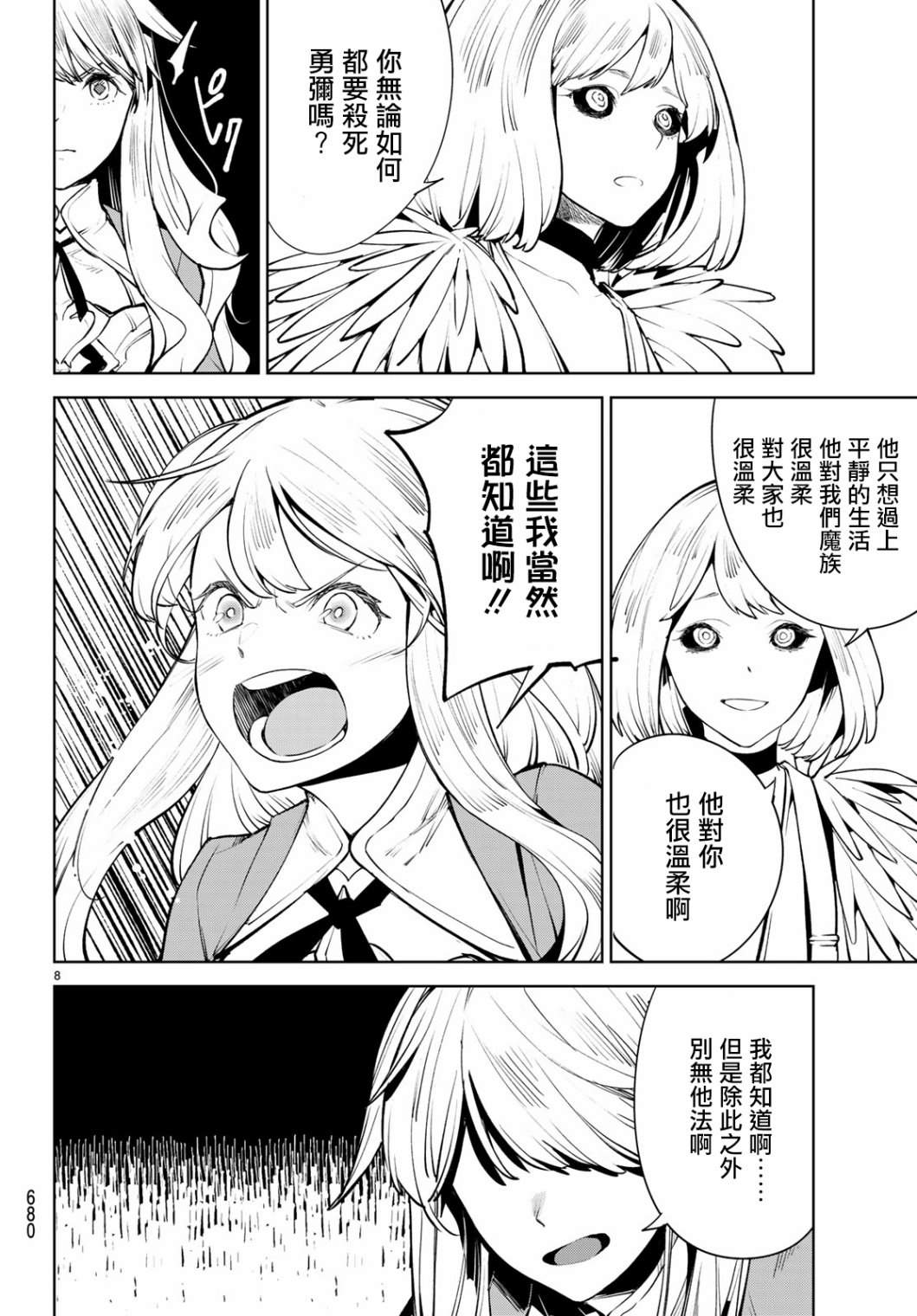 Goodbye！异世界转生 第15话 久等了 第8页