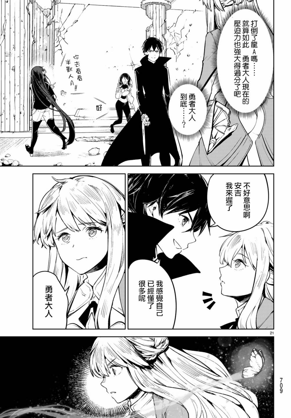 Goodbye！异世界转生 第16话 这就是最后一战了 第21页