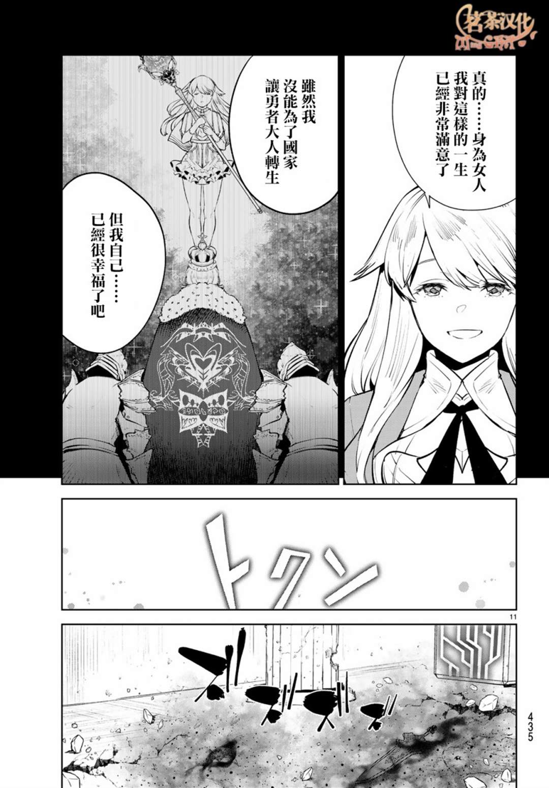 Goodbye！异世界转生 第17话 第11页