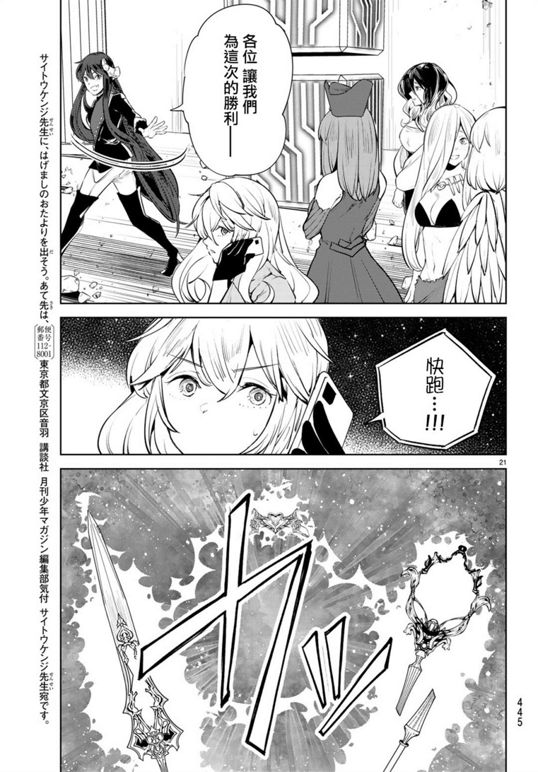 Goodbye！异世界转生 第17话 第21页