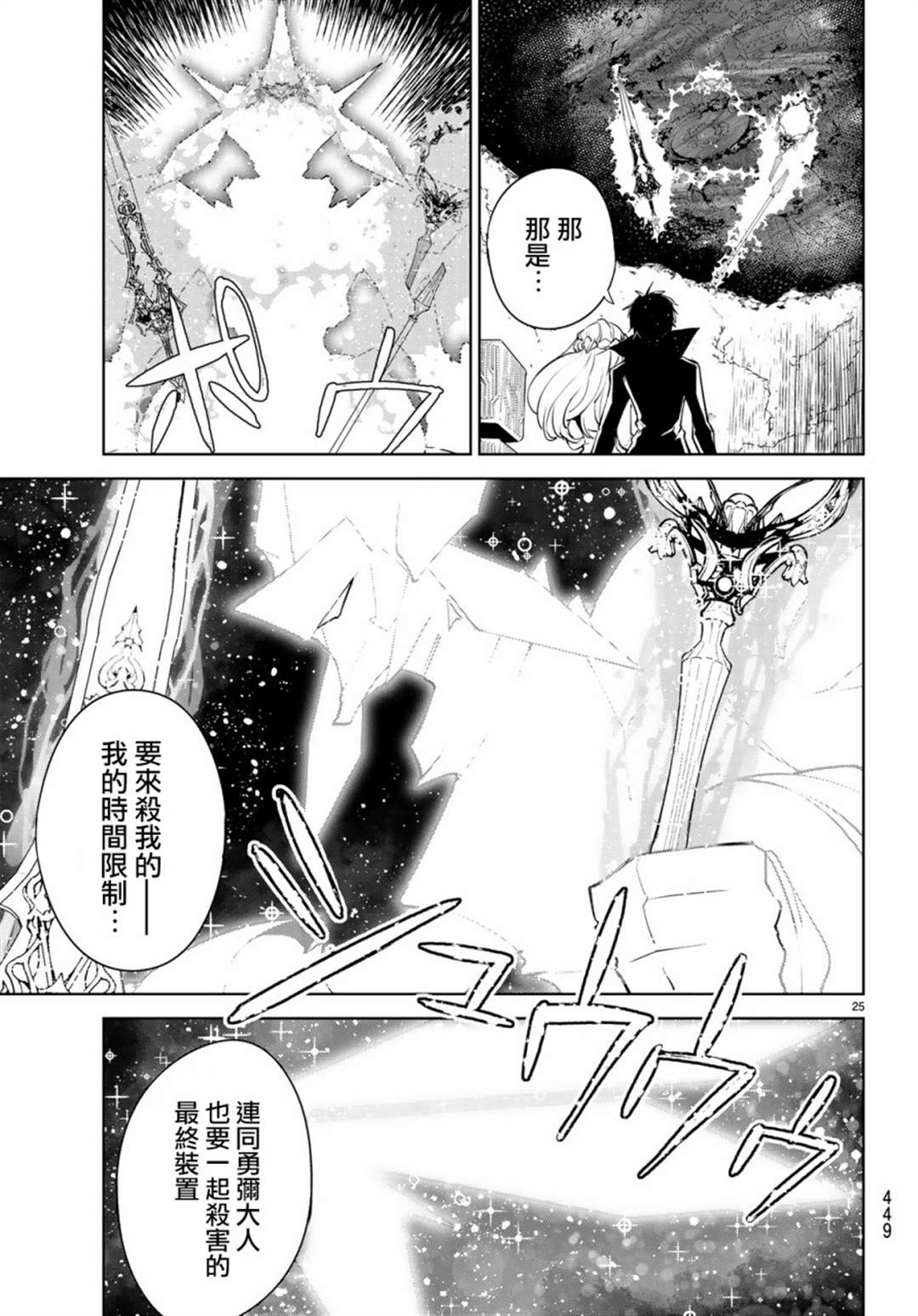 Goodbye！异世界转生 第17话 第24页