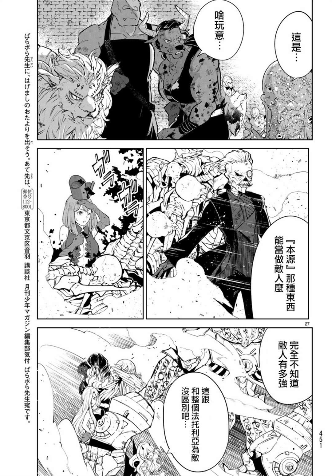 Goodbye！异世界转生 第17话 第26页