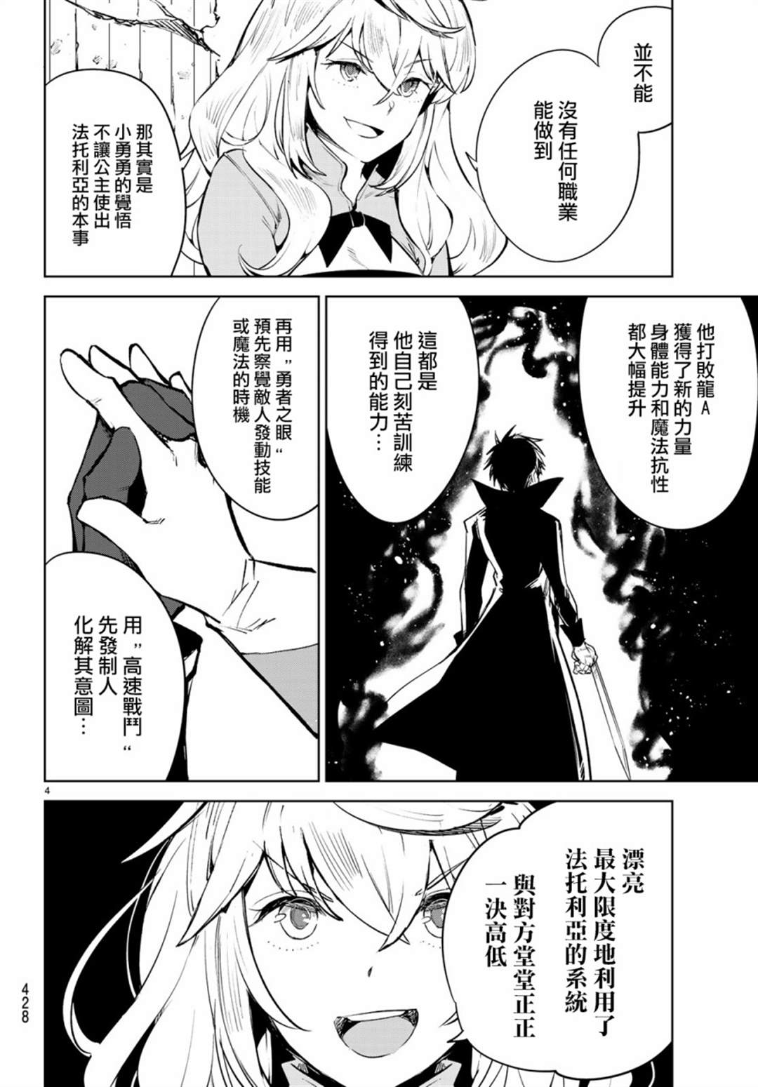 Goodbye！异世界转生 第17话 第4页