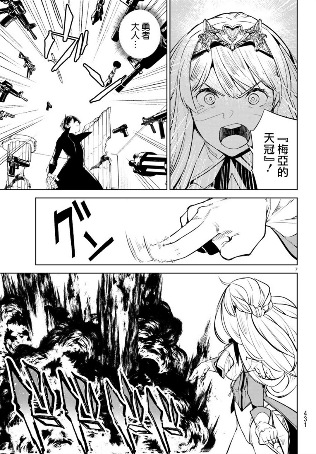 Goodbye！异世界转生 第17话 第7页
