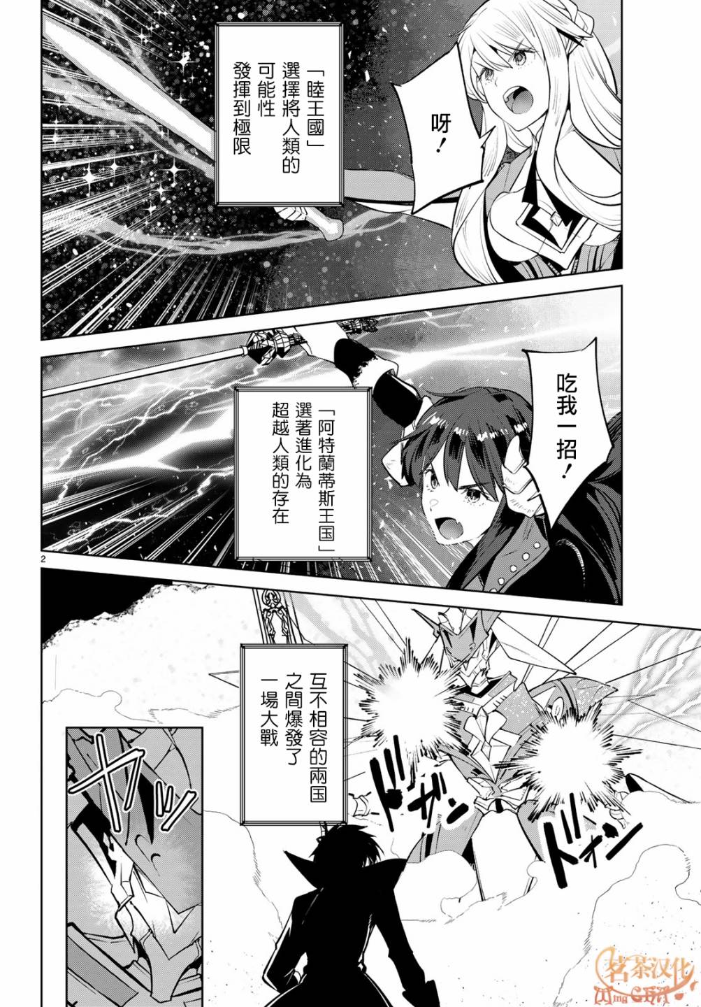 Goodbye！异世界转生 第18话 和异世界转生说goodbye！ 第2页
