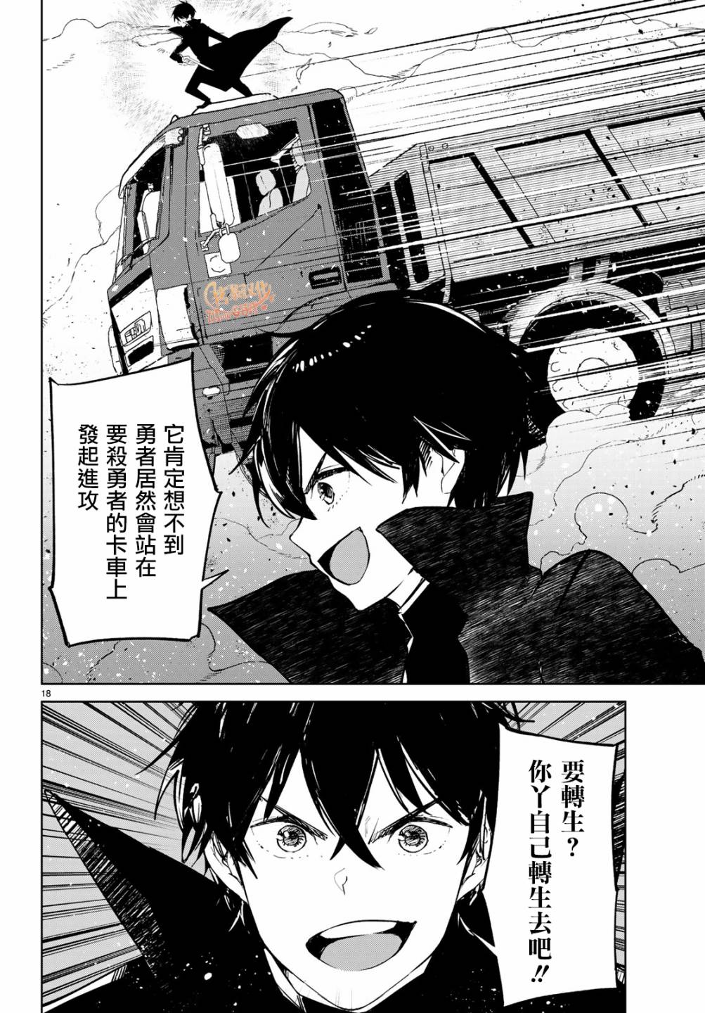 Goodbye！异世界转生 第18话 和异世界转生说goodbye！ 第18页