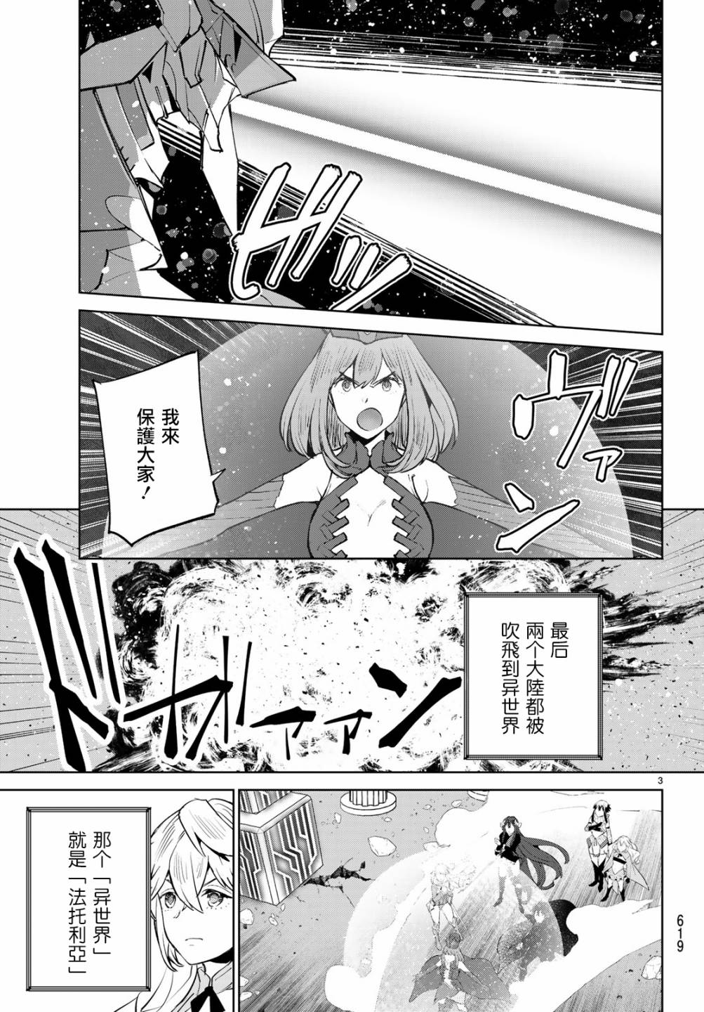 Goodbye！异世界转生 第18话 和异世界转生说goodbye！ 第3页