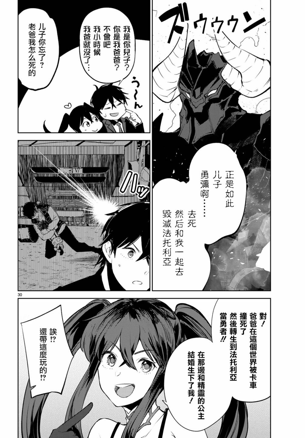 Goodbye！异世界转生 第18话 和异世界转生说goodbye！ 第30页