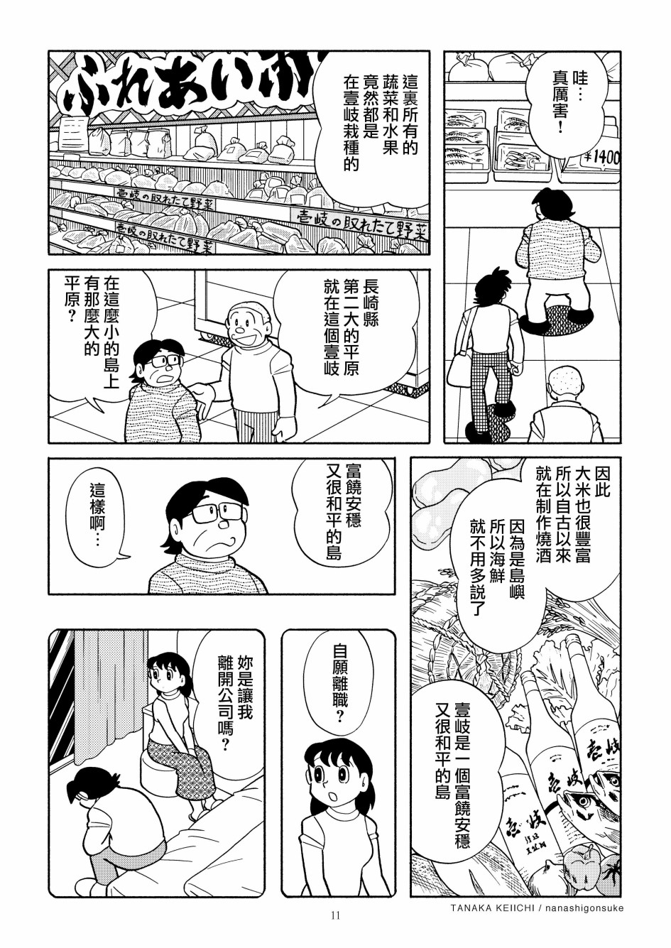 YOMIKO 第1话 第12页