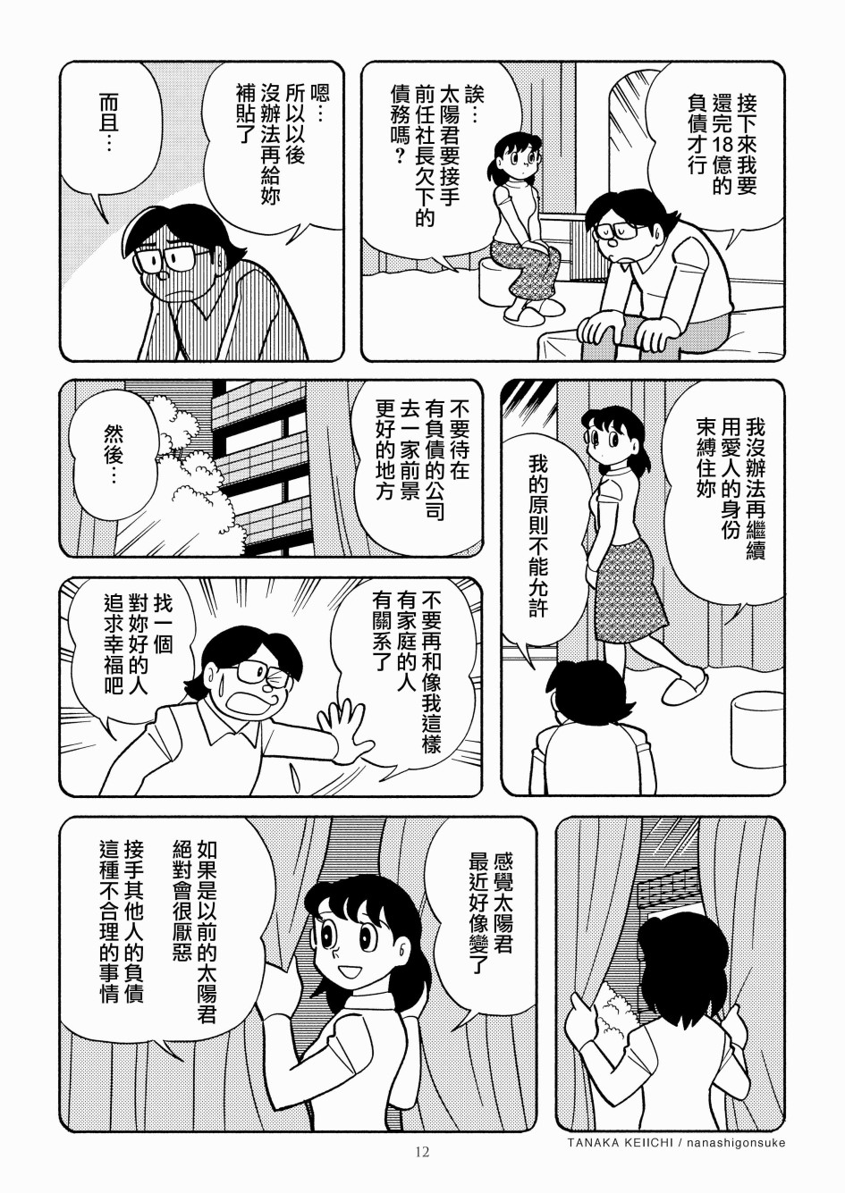 YOMIKO 第1话 第13页