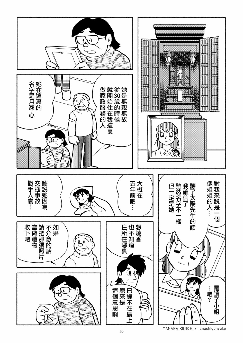 YOMIKO 第1话 第17页