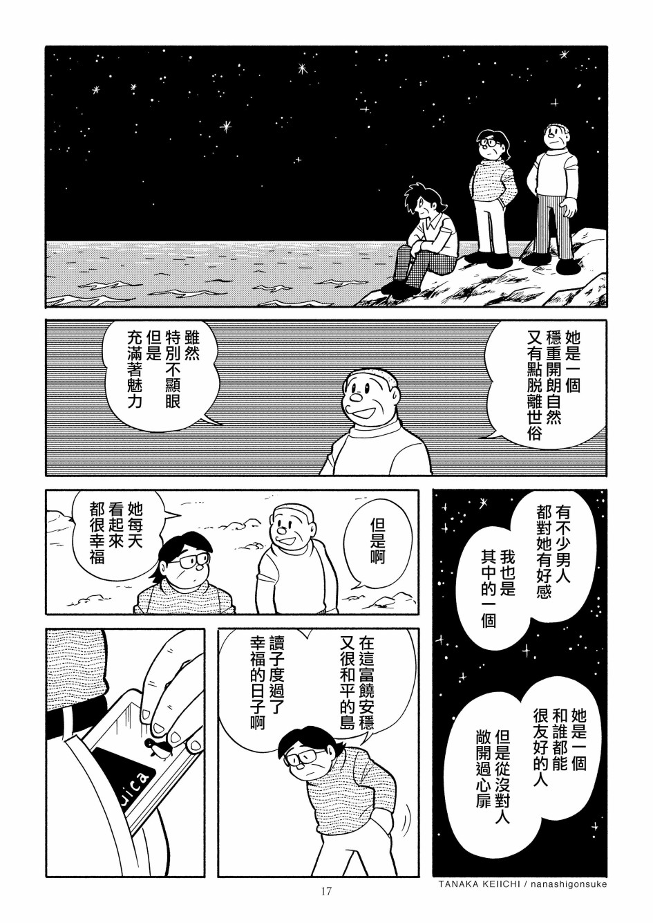 YOMIKO 第1话 第18页