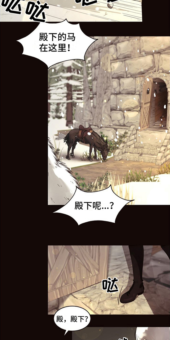 北极兔 第2章：支配者 第11页
