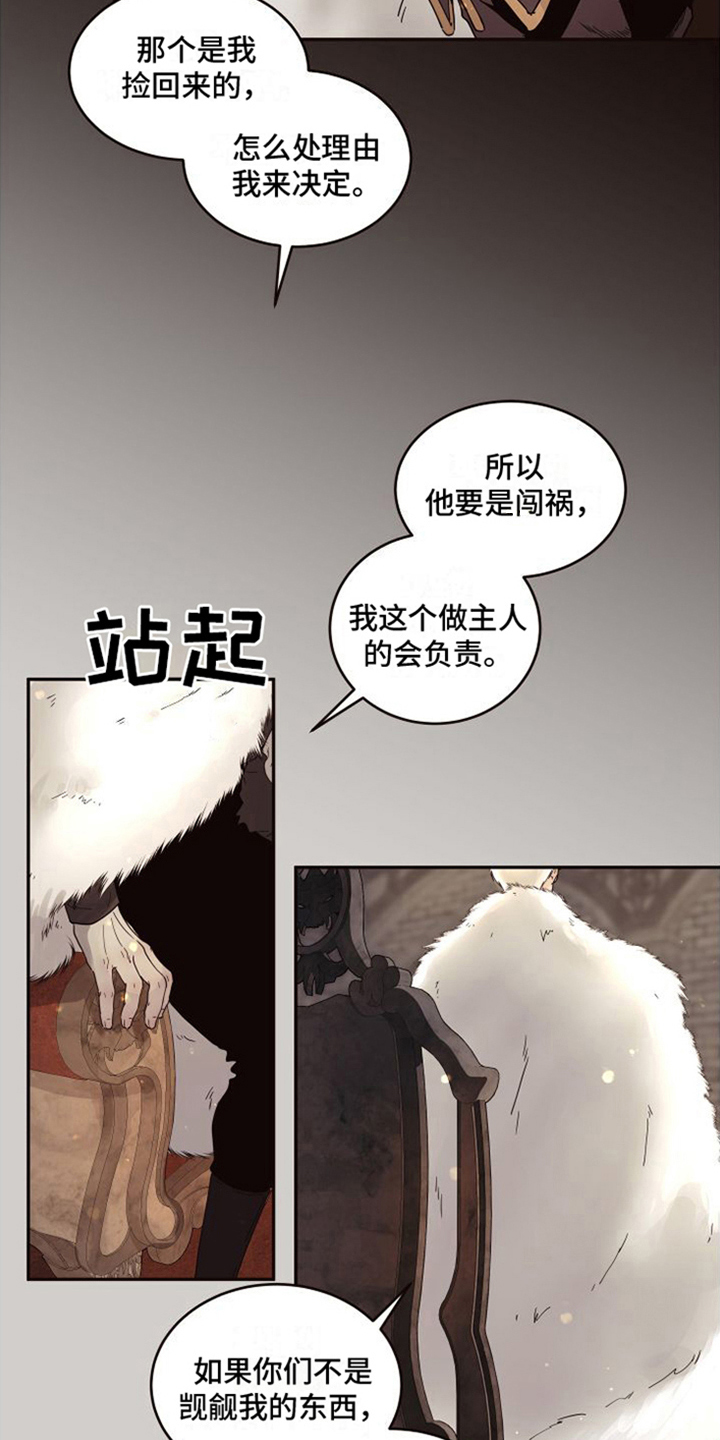 北极兔 第2章：支配者 第13页