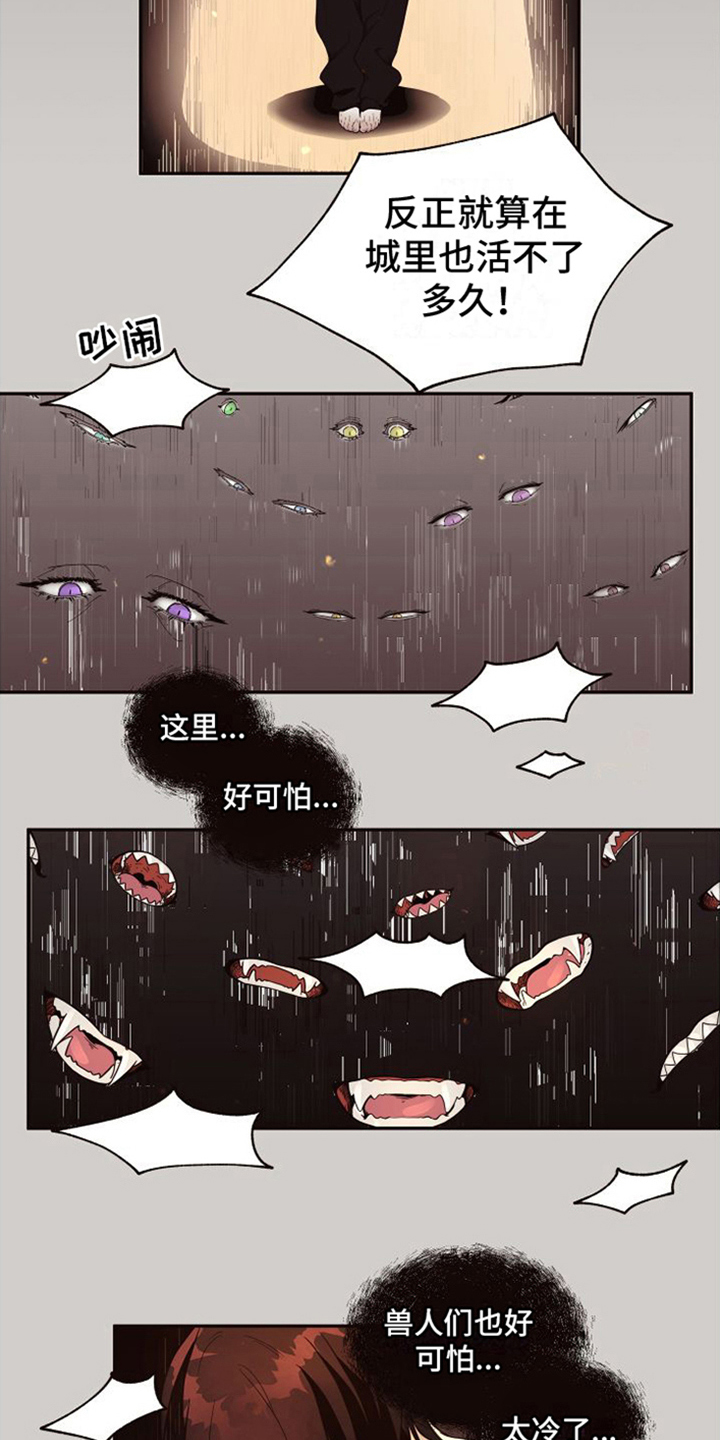 北极兔 第2章：支配者 第6页