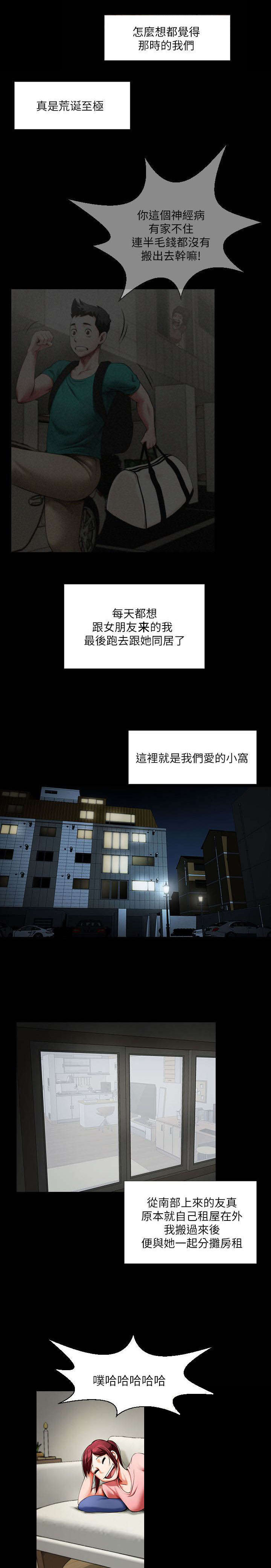 友真与银夏 第2章：相识 第2页