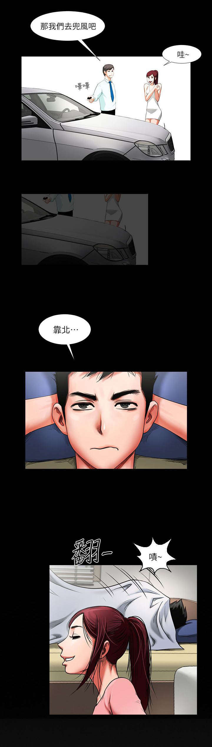 友真与银夏 第2章：相识 第8页