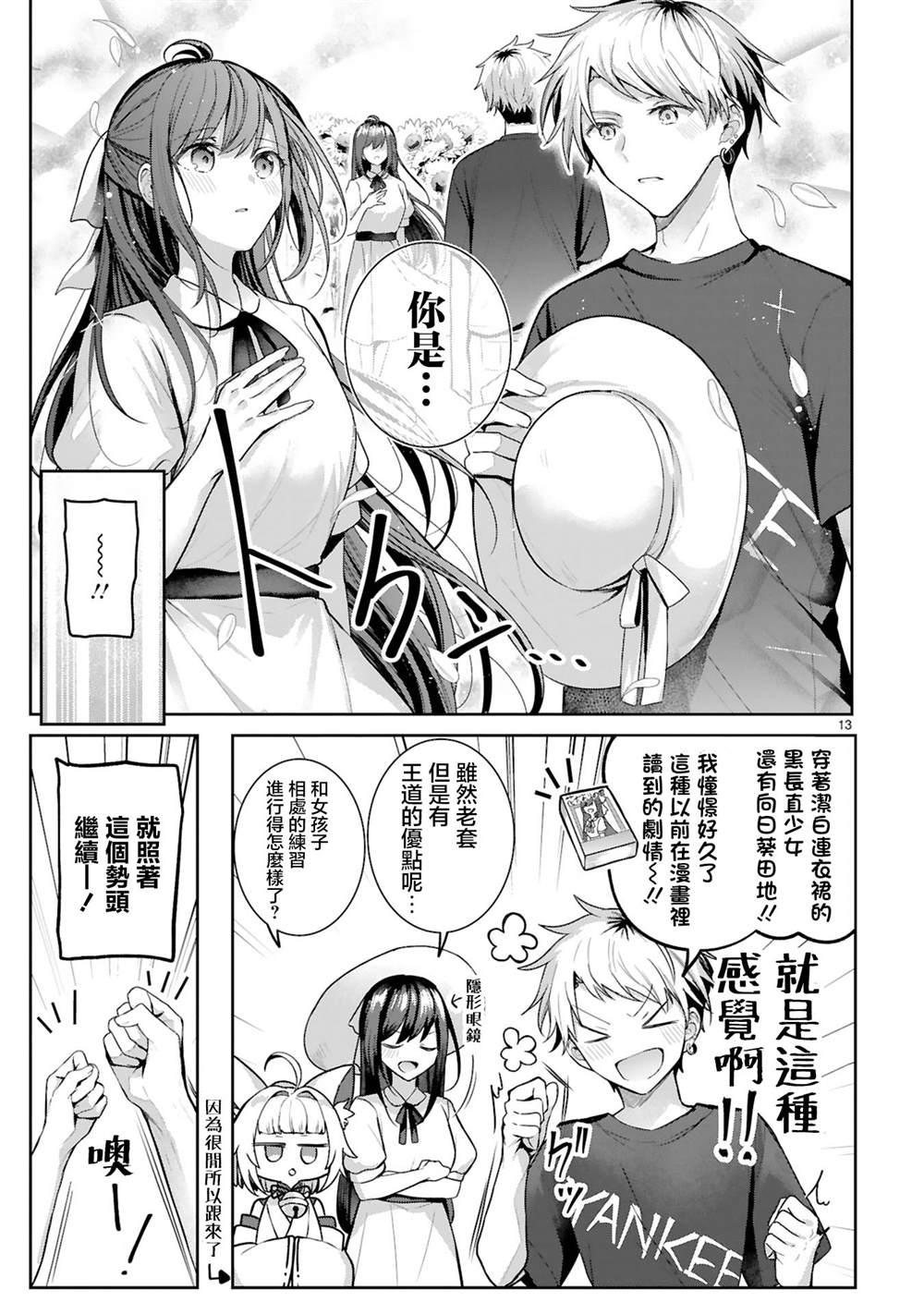 按下开关我就会变成女孩子 短篇 第13页