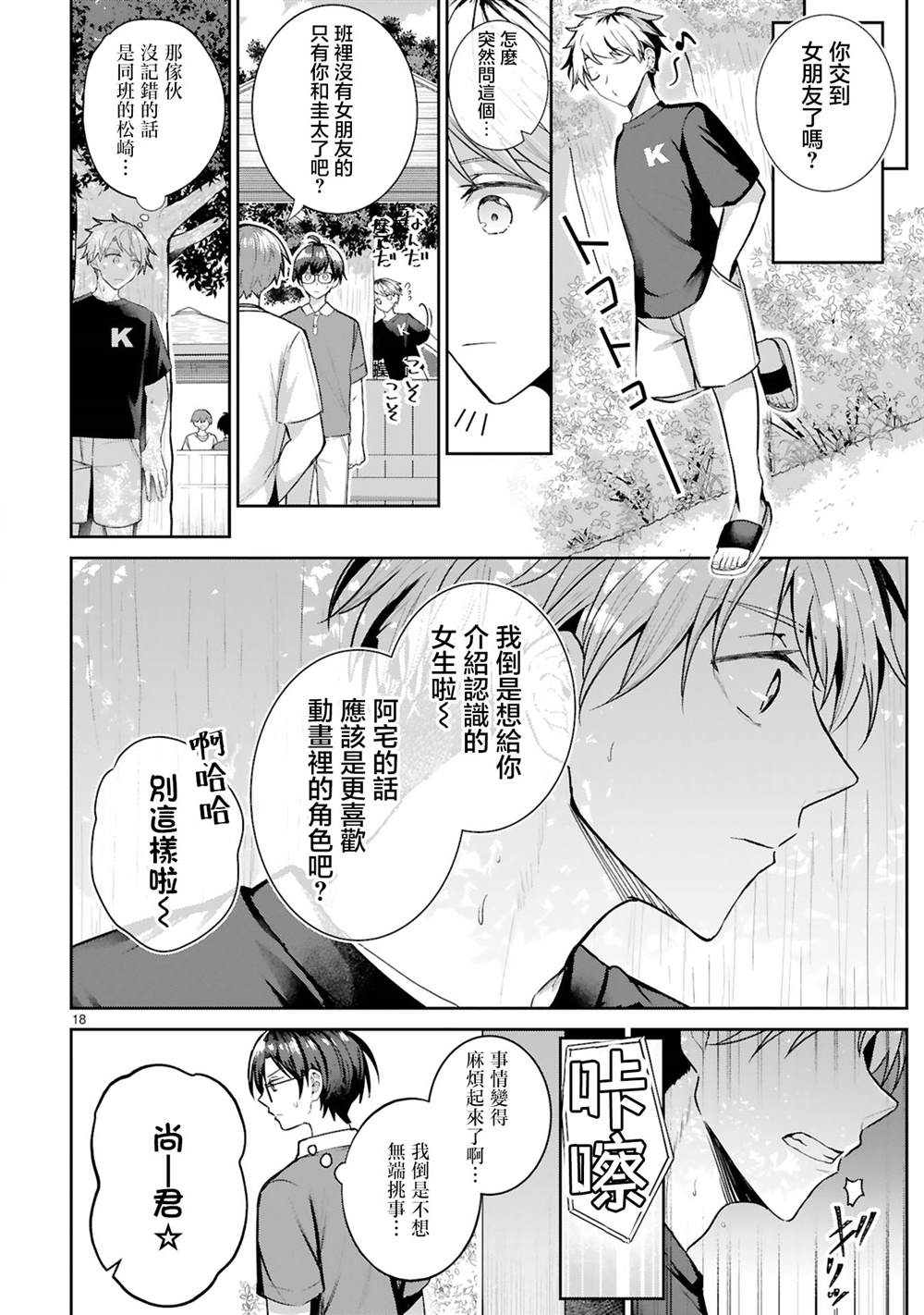 按下开关我就会变成女孩子 短篇 第18页