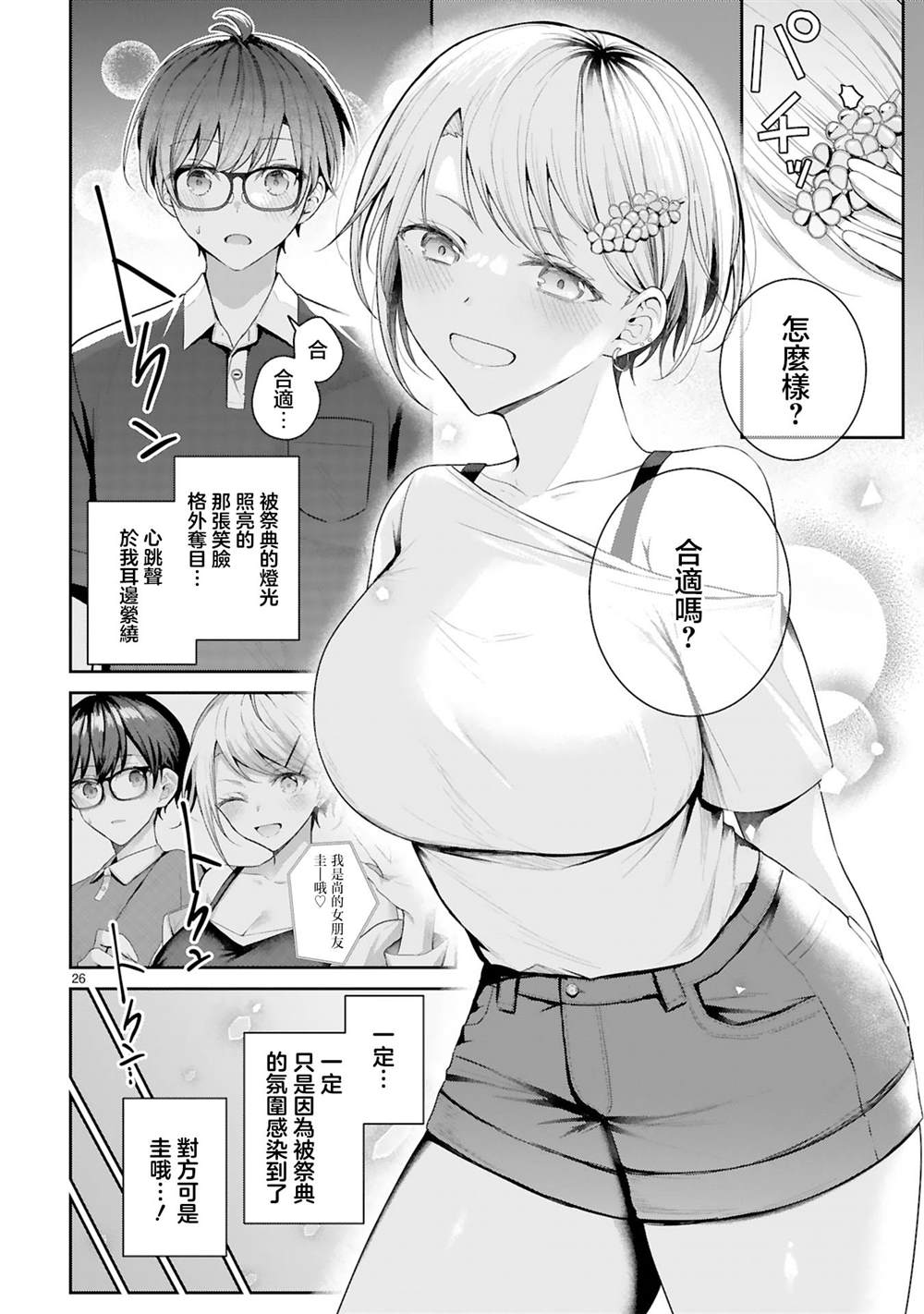 按下开关我就会变成女孩子 短篇 第26页