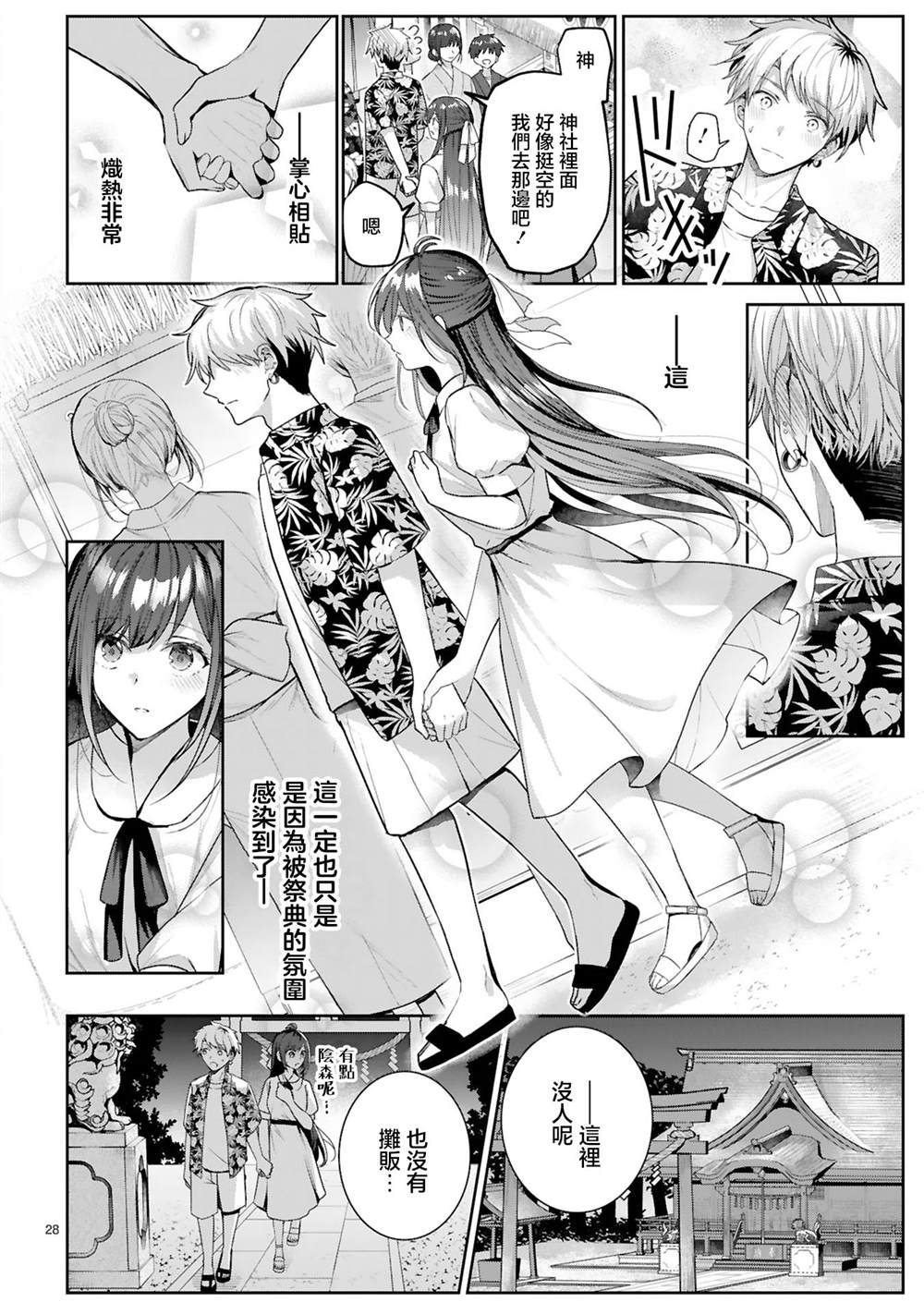 按下开关我就会变成女孩子 短篇 第28页